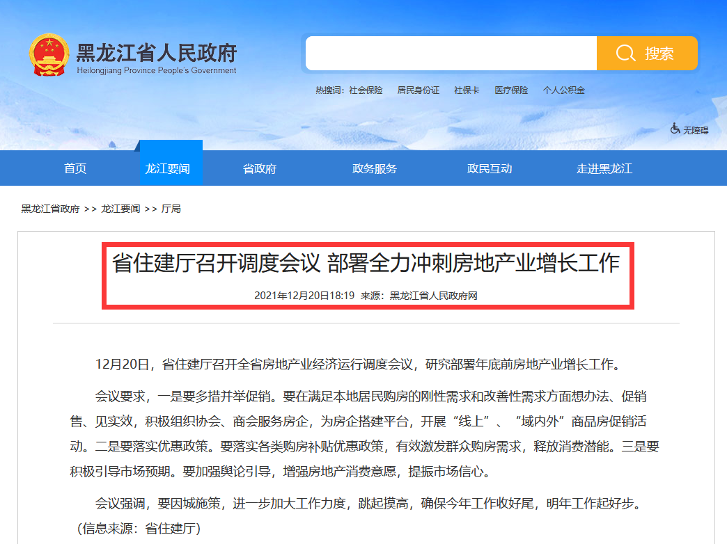 黑龙江省政府官网截图