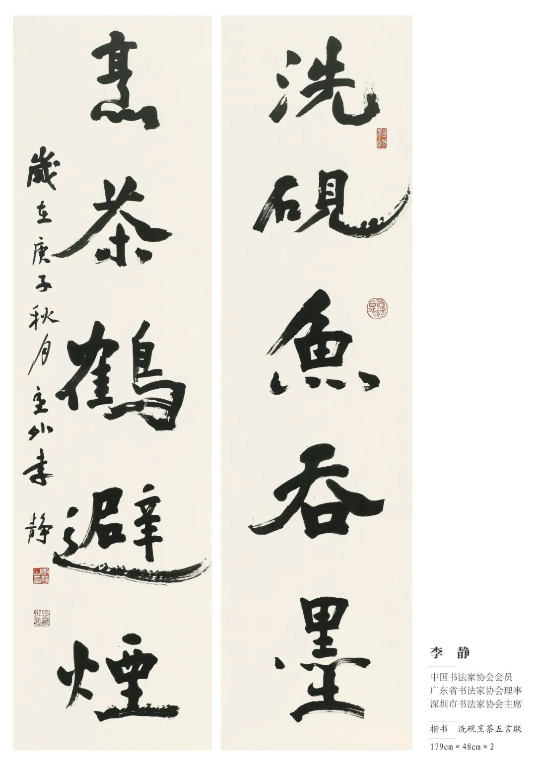 展讯广东书法院第五届全国名家书法艺术双年展暨岭南书脉广东书法院