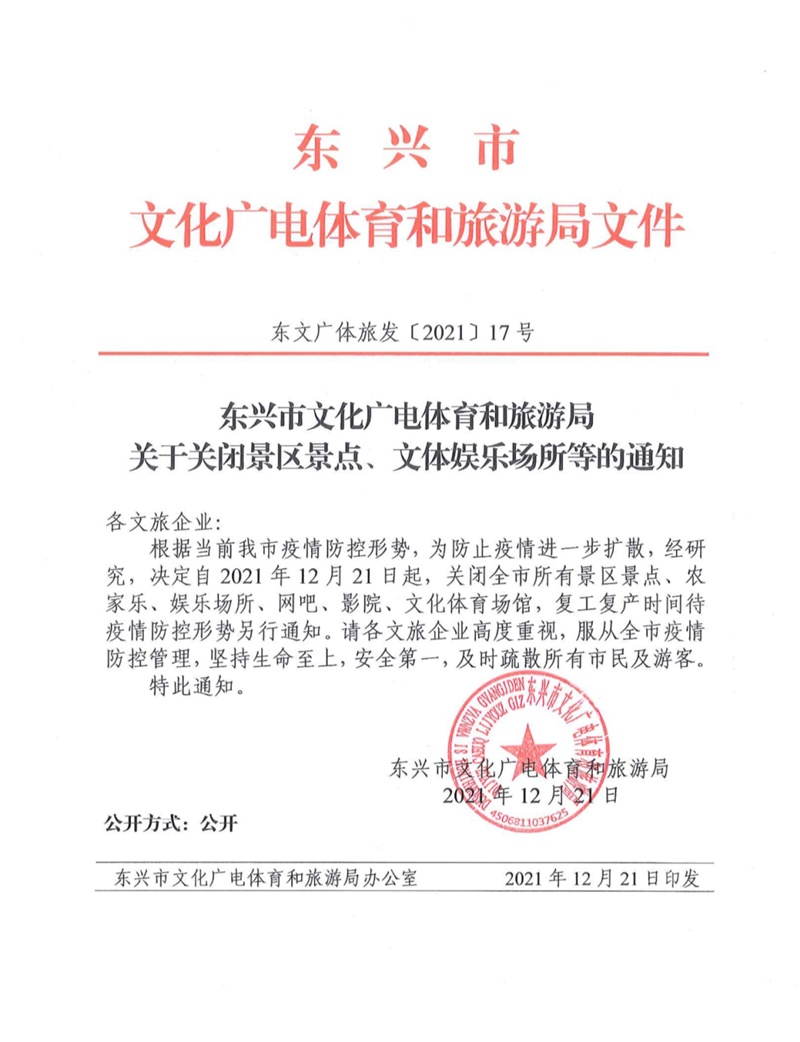 （图源自东兴市文化广电体育和旅游局）