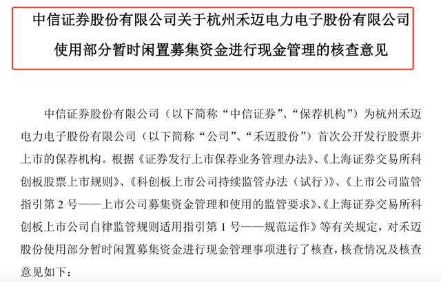 “最贵新股”禾迈股份上市首日推45亿元理财计划，一天涨近30%，中一签浮盈7万多，券商“躺赚”1.42亿元