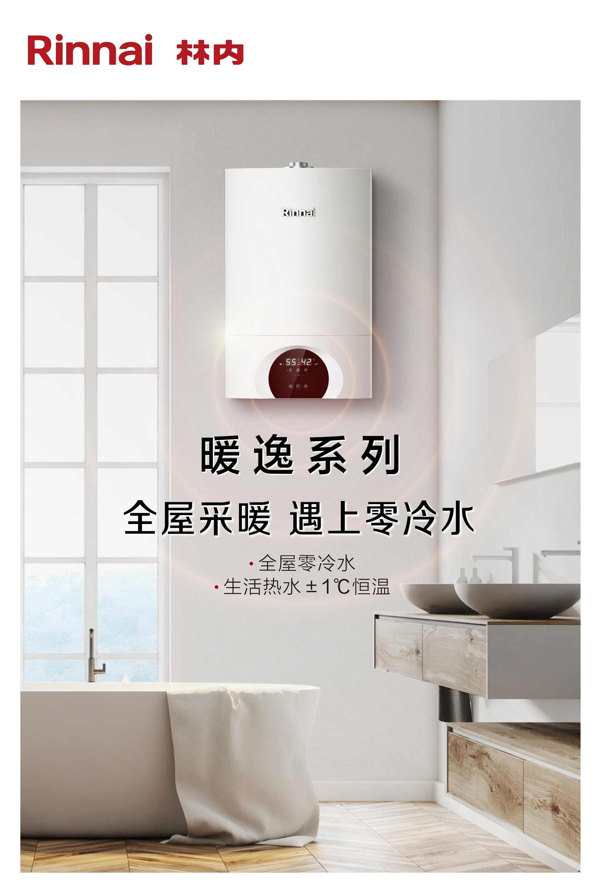 以技术创新助力双碳目标林内为舒适绿色生活开启新征程