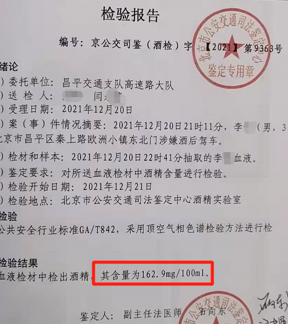 经过对二人的血液酒精检测,驾车人李某和曹某的血液酒精含量分别为