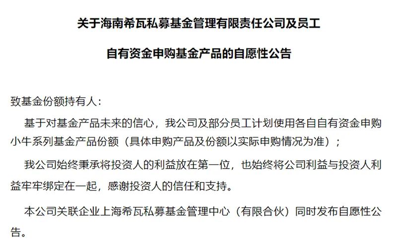 突发！前11个月亏钱，知名百亿级私募砸3600万紧急自购……