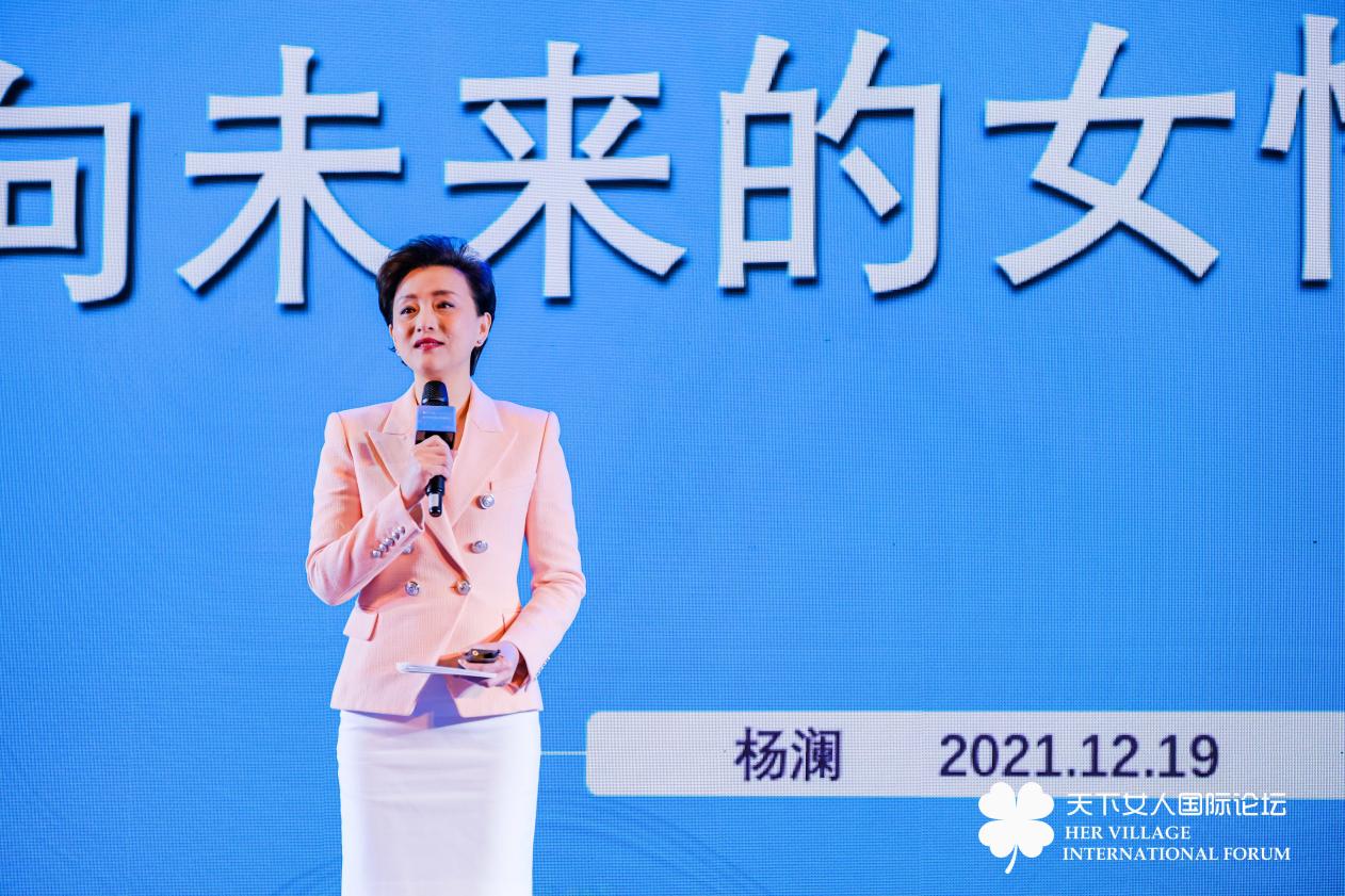 21天下女人国际论坛 包容与创新 女性领导力悄然改变世界