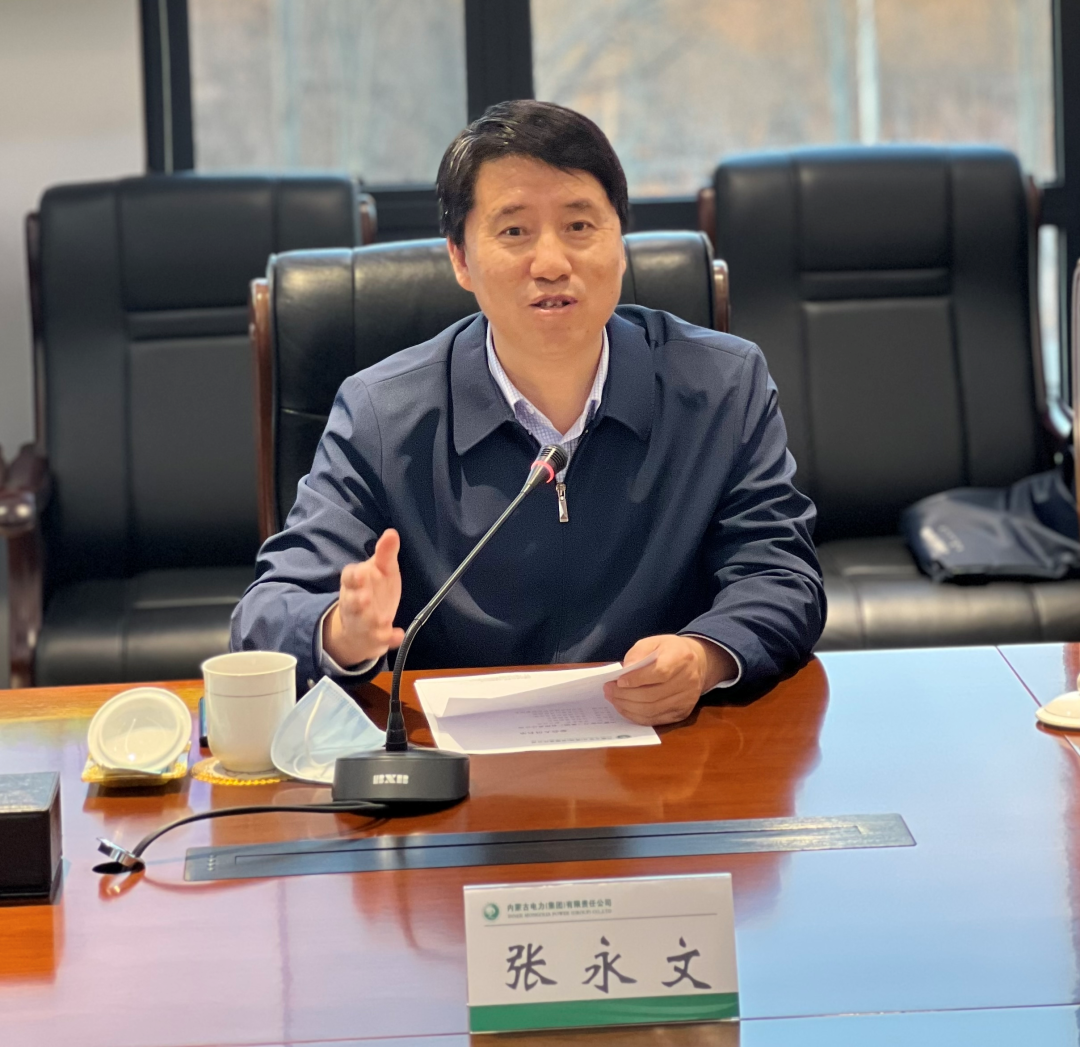 呼和浩特市政府党组成员,副市长张永文作总结发言盘古智库双碳产业