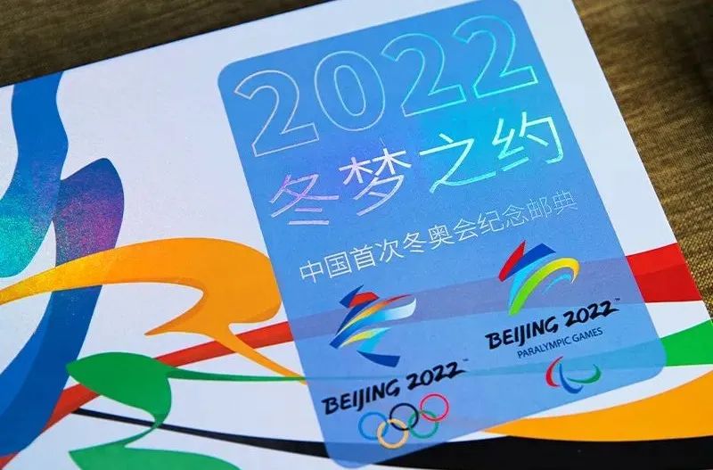 《2022 61 冬梦之约》邮册设计新颖,以2022冬奥会