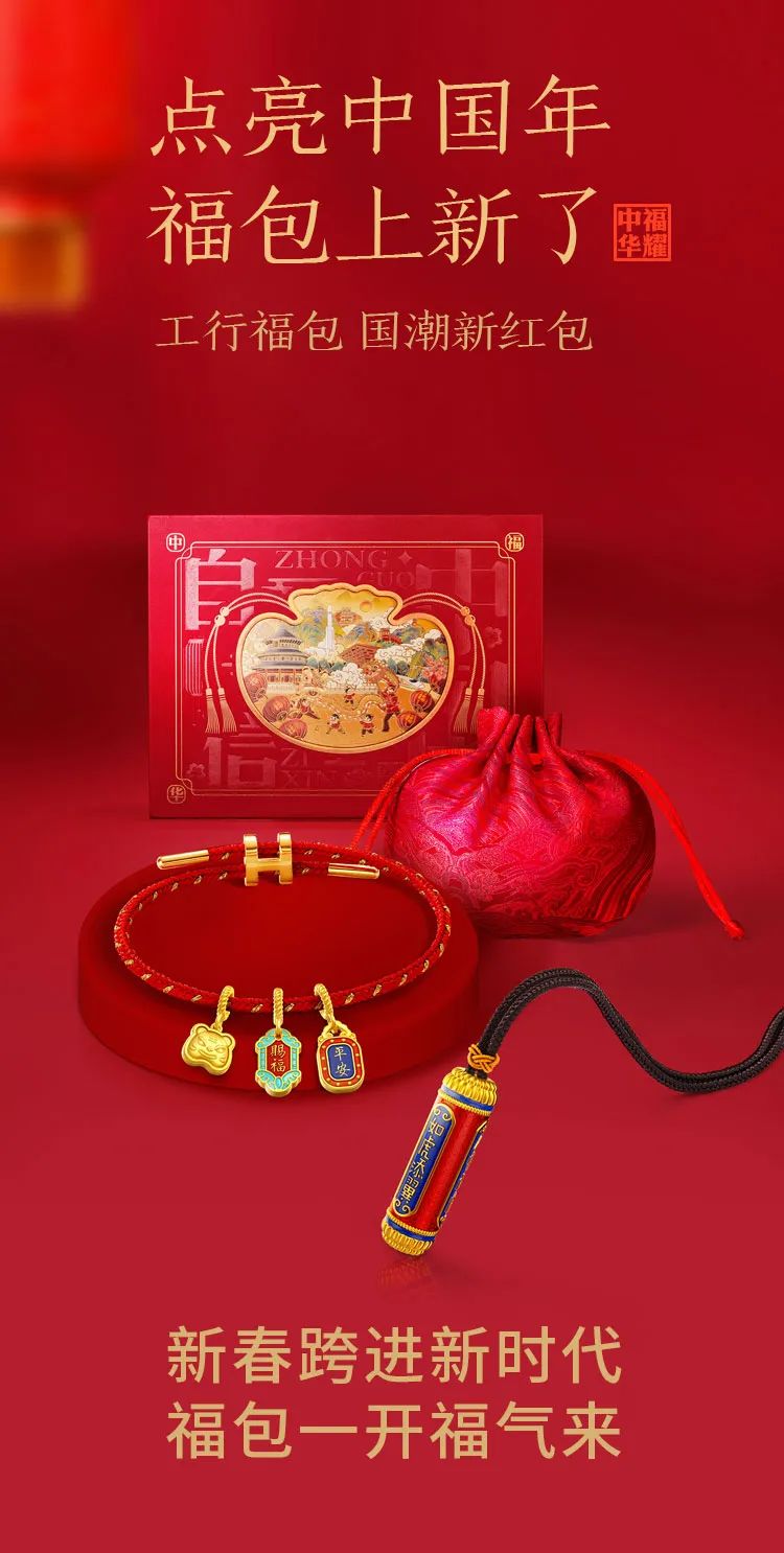 点亮中国年福包上新了