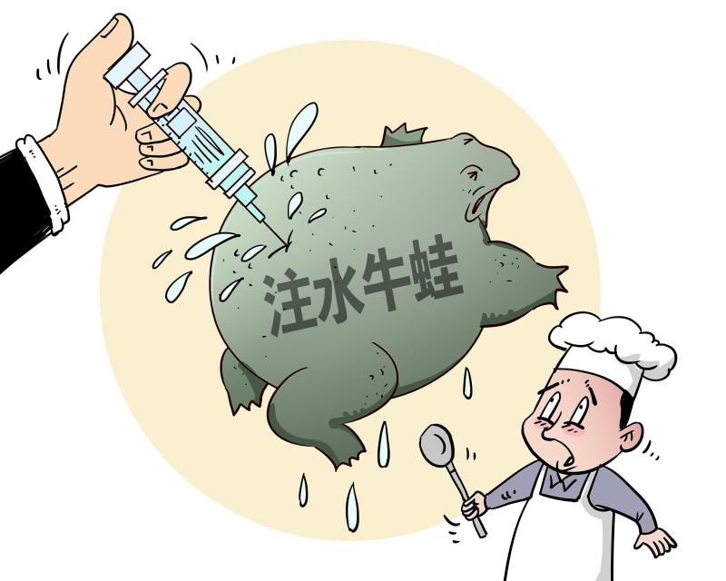 北青快评杜绝注水蛙肉要加强全过程监管