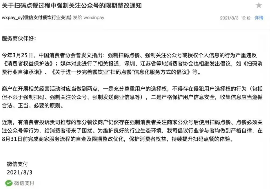 扫码点餐要强制关注公众号？腾讯出手了！休闲区蓝鸢梦想 - Www.slyday.coM