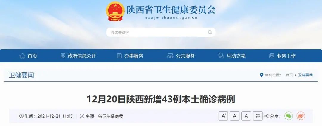 12月20日全省新增43例本土确诊病例休闲区蓝鸢梦想 - Www.slyday.coM