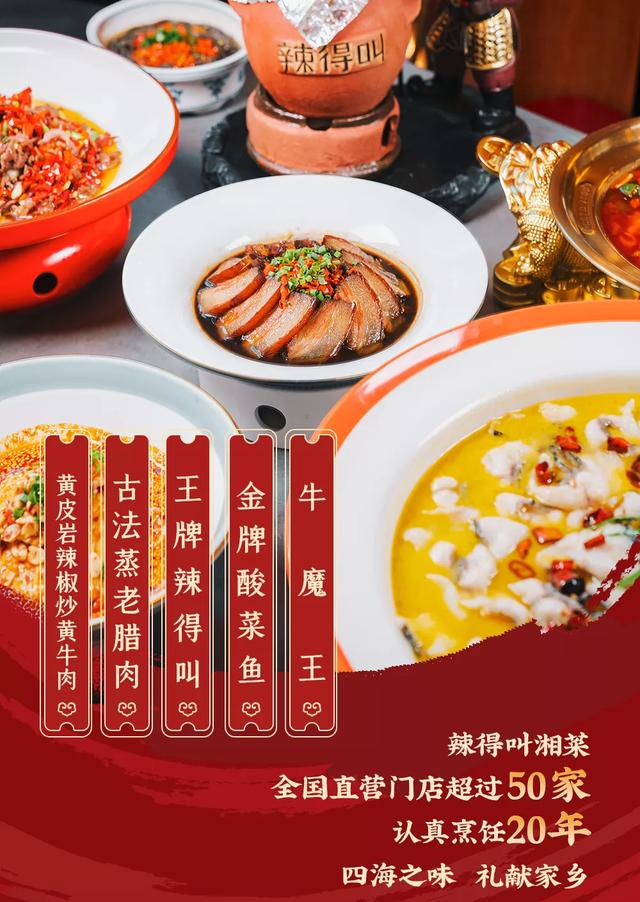 二十年辣味湘菜「辣得叫」降临长沙，邀你吃遍全场休闲区蓝鸢梦想 - Www.slyday.coM