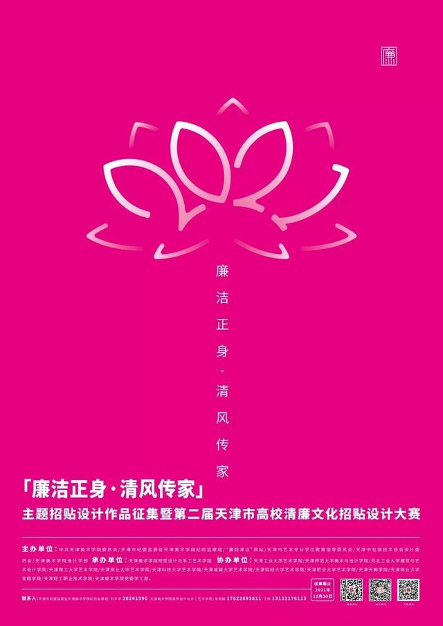廉洁正身清风传家第二届天津市高校清廉文化招贴设计大赛获奖作品出炉