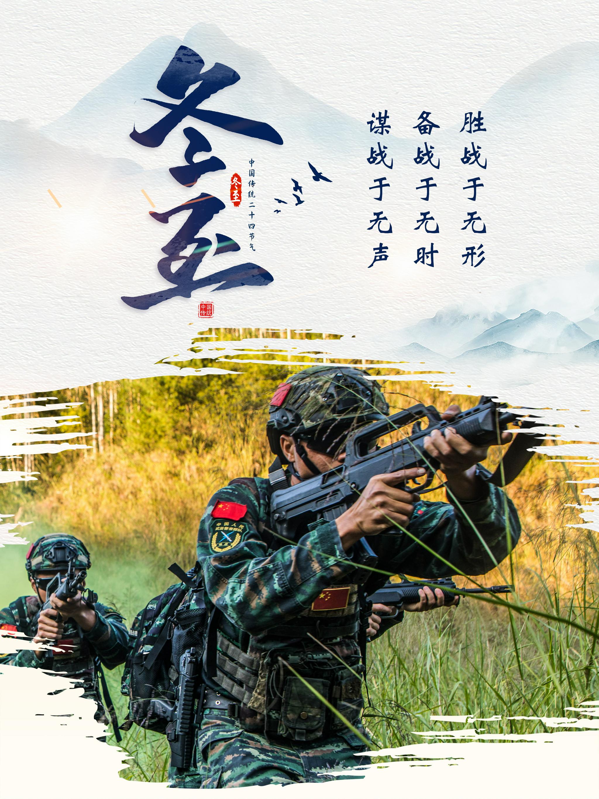 海报|冬至时节练兵忙|练兵|时节|武警_新浪新闻
