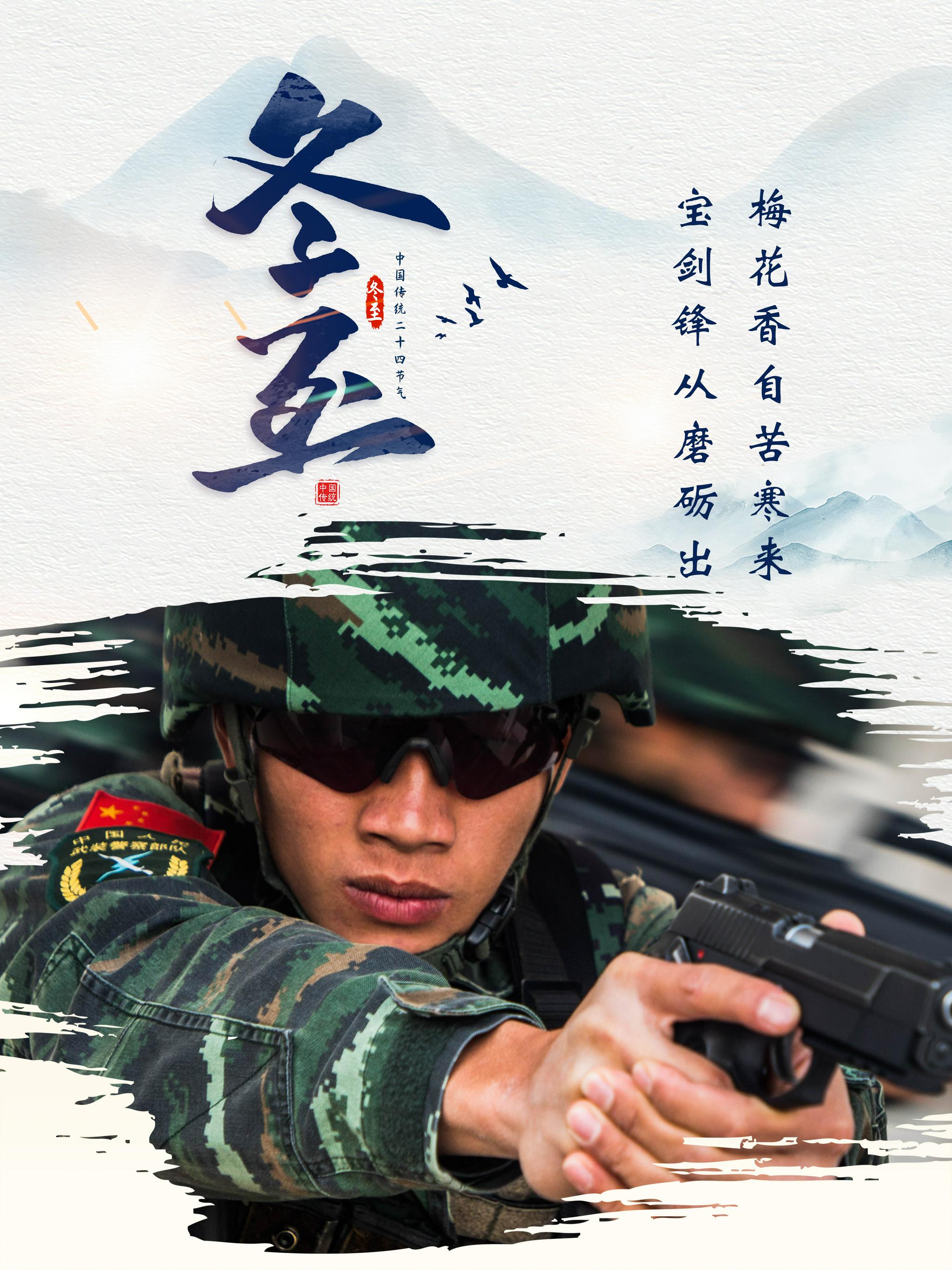 中国武警海报图片