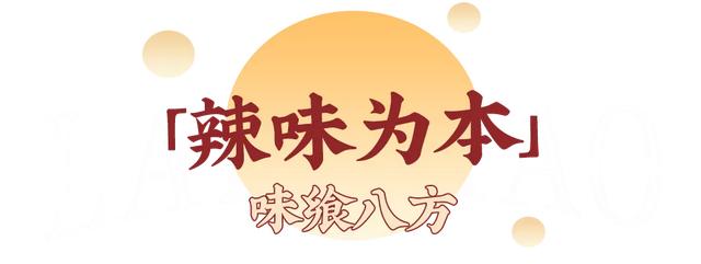 二十年辣味湘菜「辣得叫」降临长沙，邀你吃遍全场休闲区蓝鸢梦想 - Www.slyday.coM