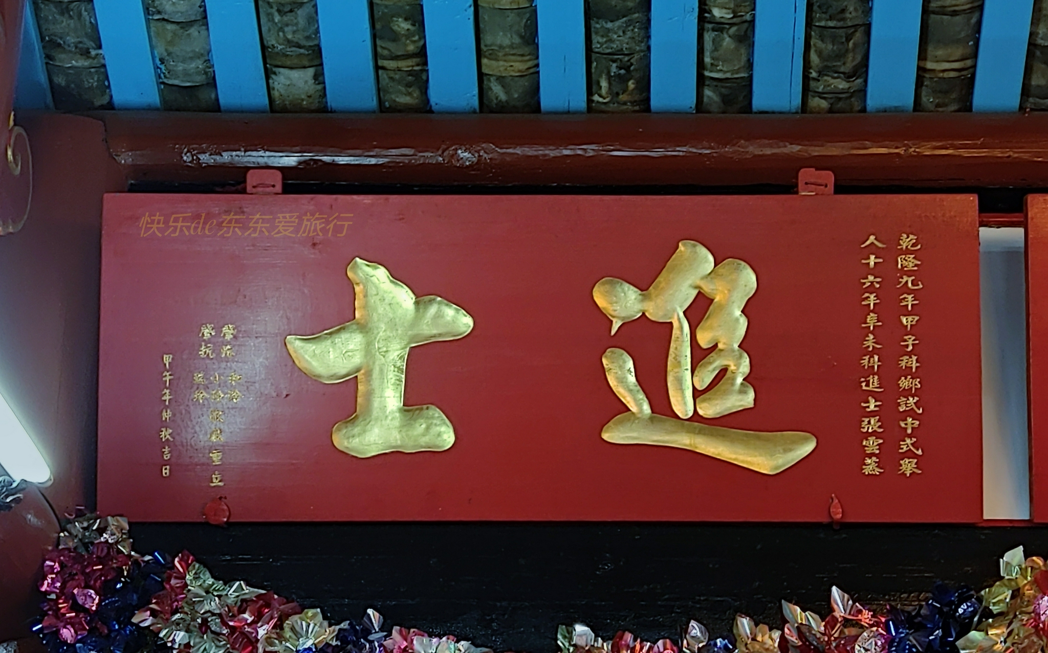 游客家围龙屋，别傻傻地把“岁进士”、“明经进士”当“进士”啦