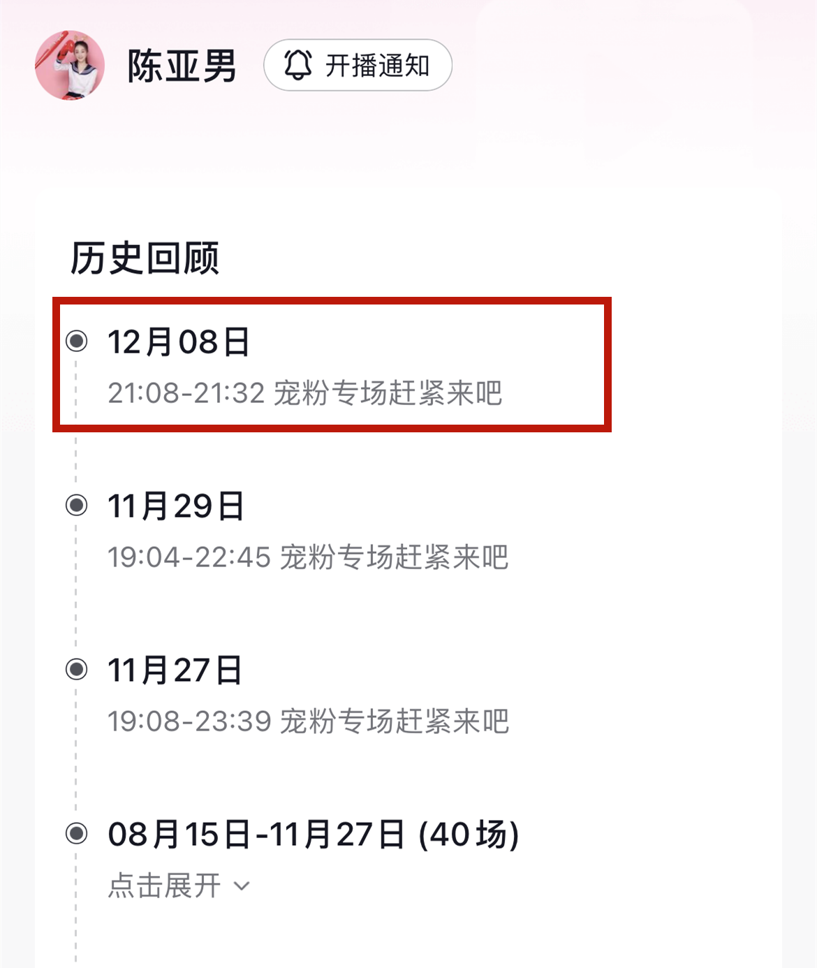陈亚男正式回归直播带货，删除离婚文案，满屏飘字幕：支持亚男休闲区蓝鸢梦想 - Www.slyday.coM