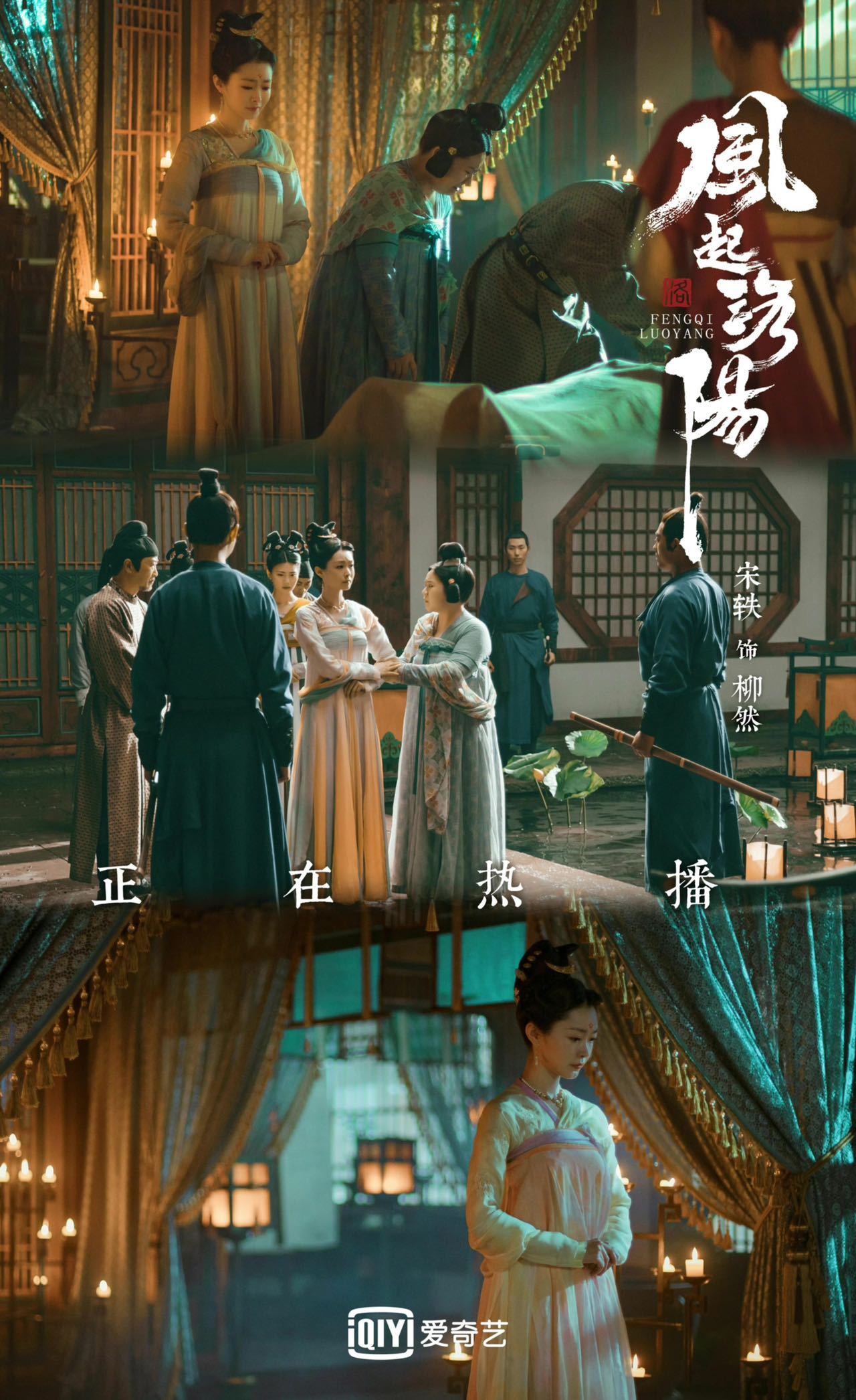 风起洛阳发布裂火版海报神都小分队破开火焰