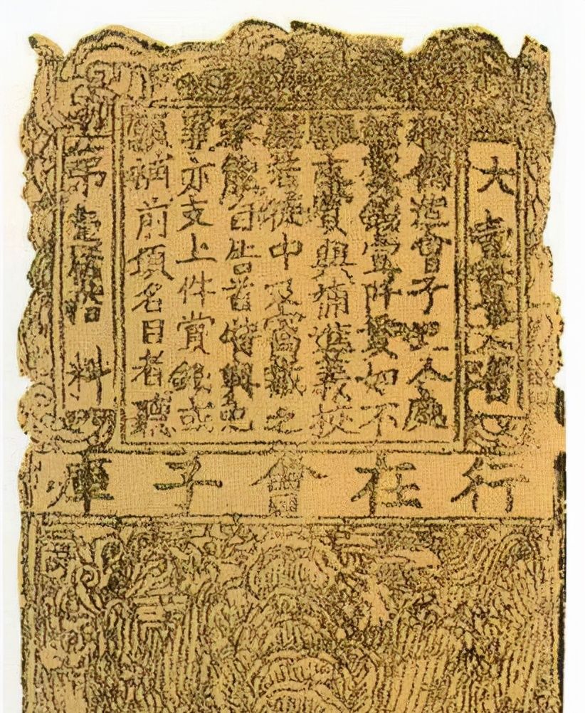 宋史：交子的出现——中国最早的纸币__财经头条