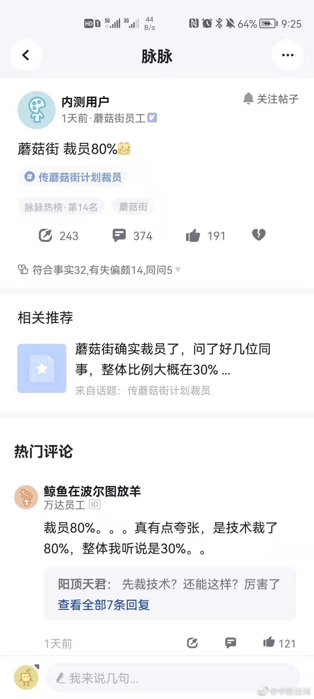 蘑菇街被曝大规模裁员 蘑菇街股价暴跌80% 你还逛蘑菇街吗？休闲区蓝鸢梦想 - Www.slyday.coM