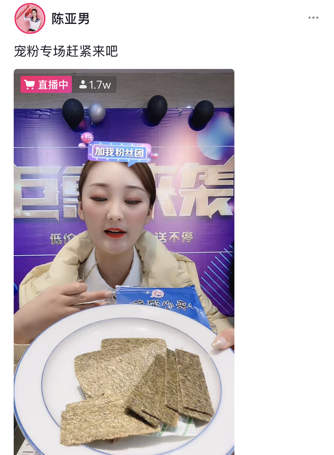 陈亚男正式回归直播带货，删除离婚文案，满屏飘字幕：支持亚男休闲区蓝鸢梦想 - Www.slyday.coM