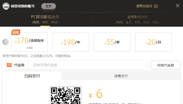 芒果 TV 宣布调整会员价格，同时升级演唱会优先参与等线下特权