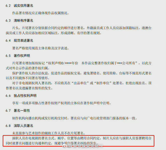 广电总局发文规避演员争番位广电总局要求规避电视剧争排位等署名纠纷休闲区蓝鸢梦想 - Www.slyday.coM