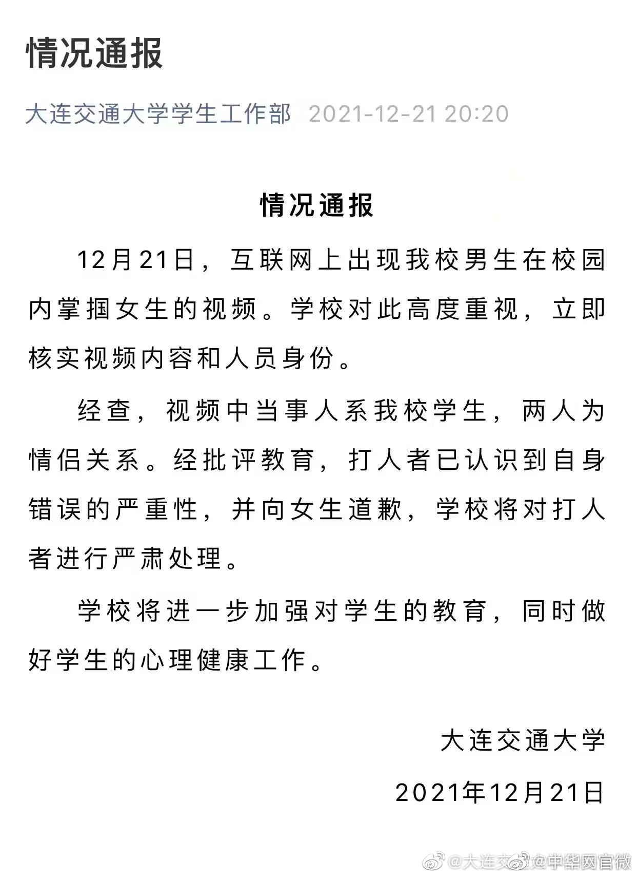 男生多次当众掌掴女友 大连交通大学通报休闲区蓝鸢梦想 - Www.slyday.coM