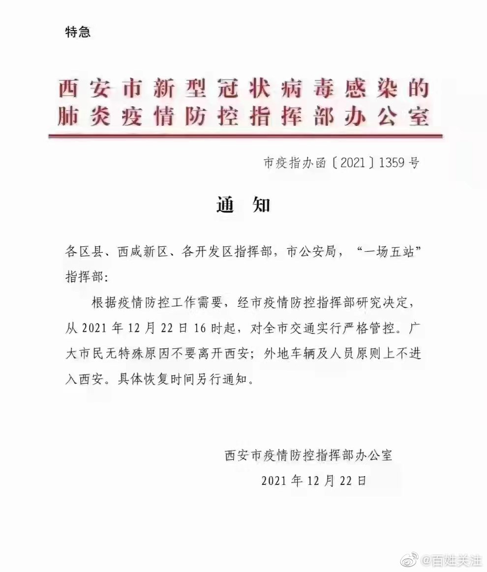西安全市小区单位实行封闭式管理,西安市民无特殊原因不要离城休闲区蓝鸢梦想 - Www.slyday.coM 西安全市小区单位实行封闭式管理,西安市民无特殊原因不要离城休闲区蓝鸢梦想 - Www.slyday.coM