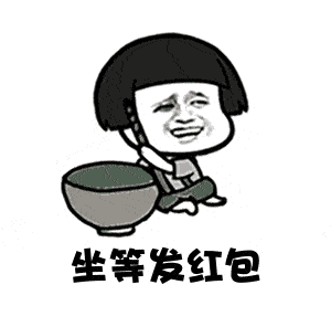 恭喜发财红包拿来