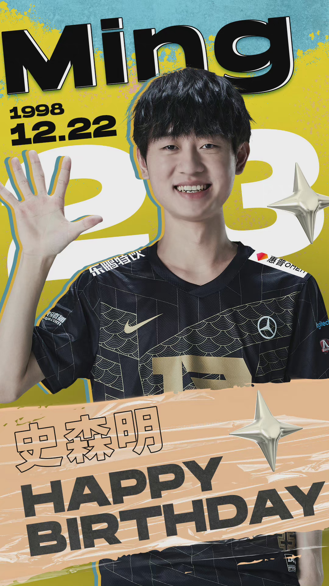 今天是rngming的生日新赛季比赛加油