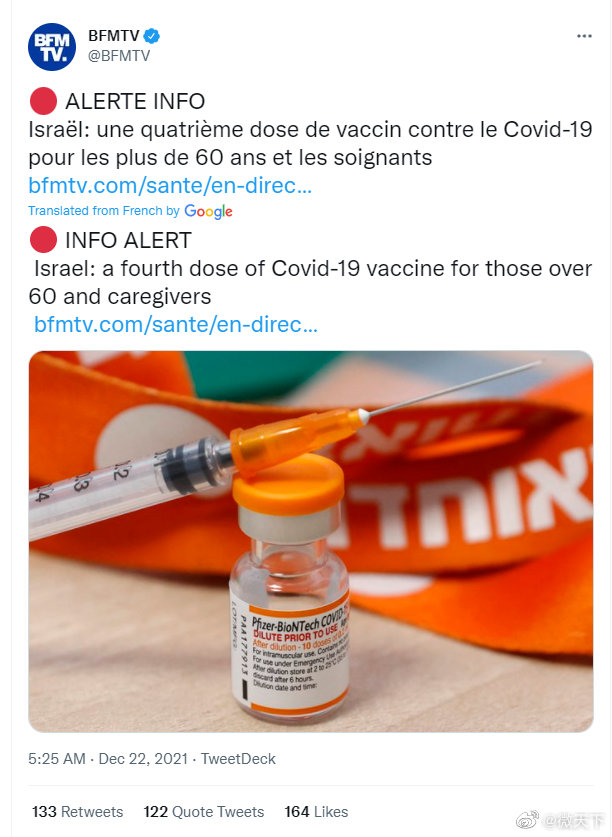 以色列将接种第四针新冠疫苗