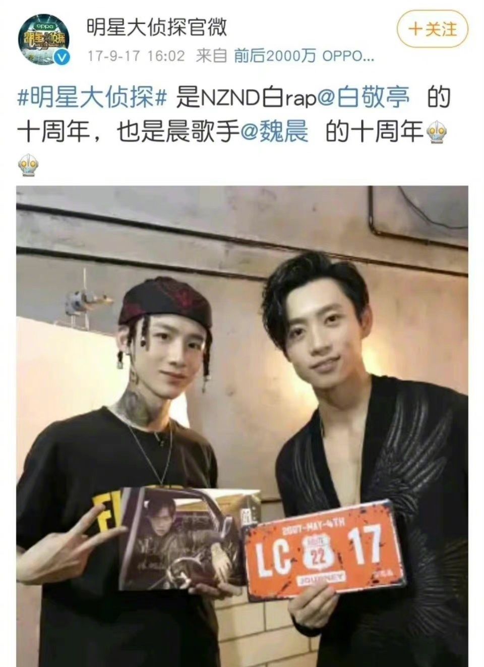 白敬亭祝偶像魏晨新婚快乐还卡点1314这位粉丝真的很用心了