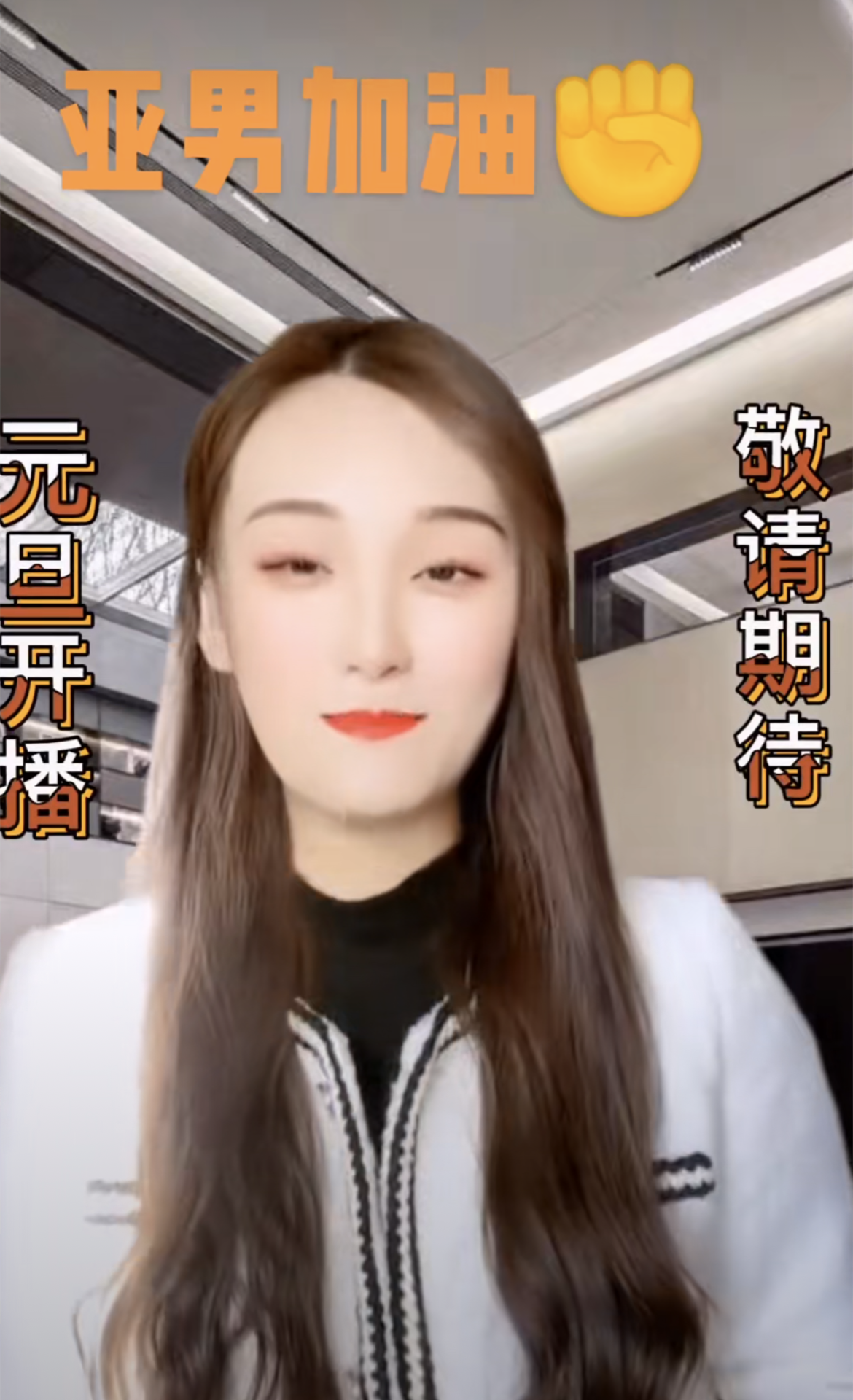 陈亚男正式回归直播带货，删除离婚文案，满屏飘字幕：支持亚男休闲区蓝鸢梦想 - Www.slyday.coM