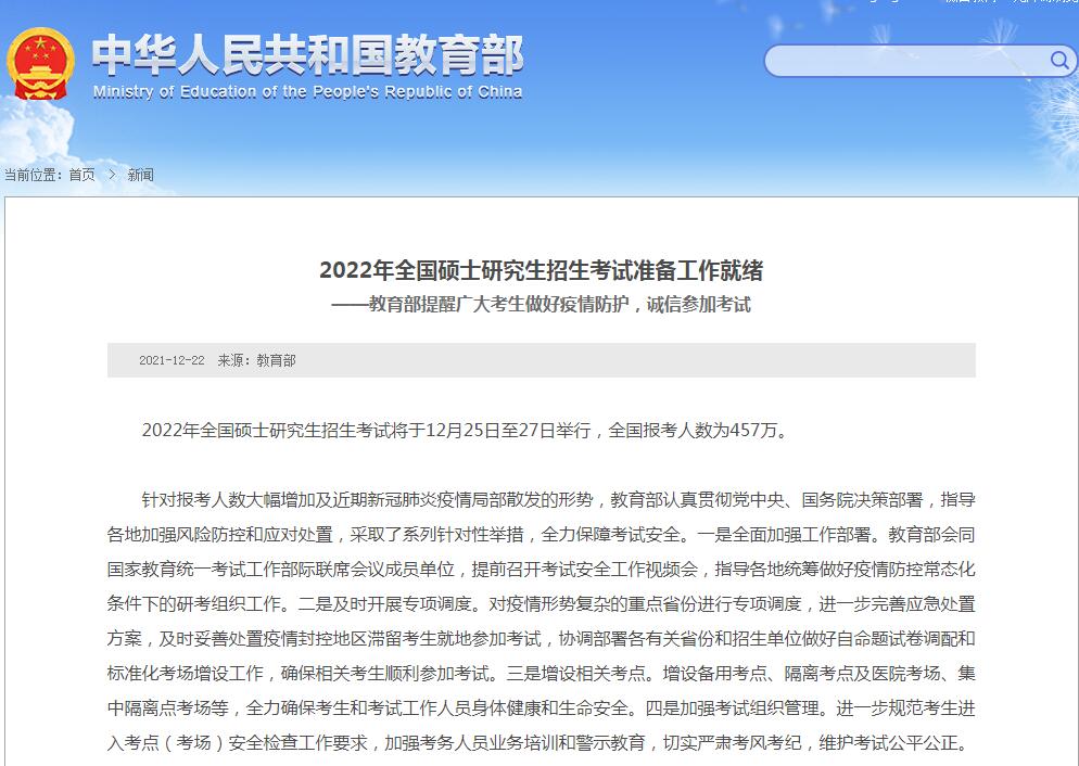 2022年考研人数为457万 教育部发布最新提醒休闲区蓝鸢梦想 - Www.slyday.coM