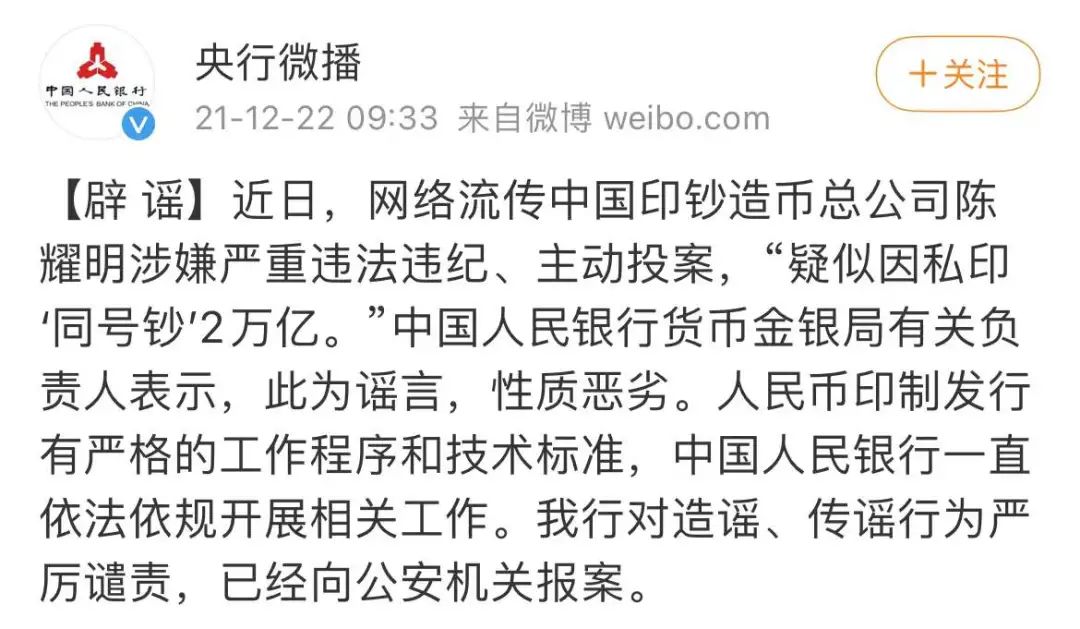 央行报案！印钞造币总公司陈耀明“私印同号钞2万亿”为谣言休闲区蓝鸢梦想 - Www.slyday.coM