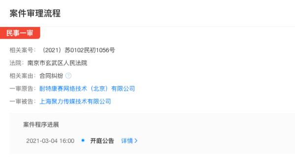 PPTV被强制执行18万余元，关联案件为合同纠纷