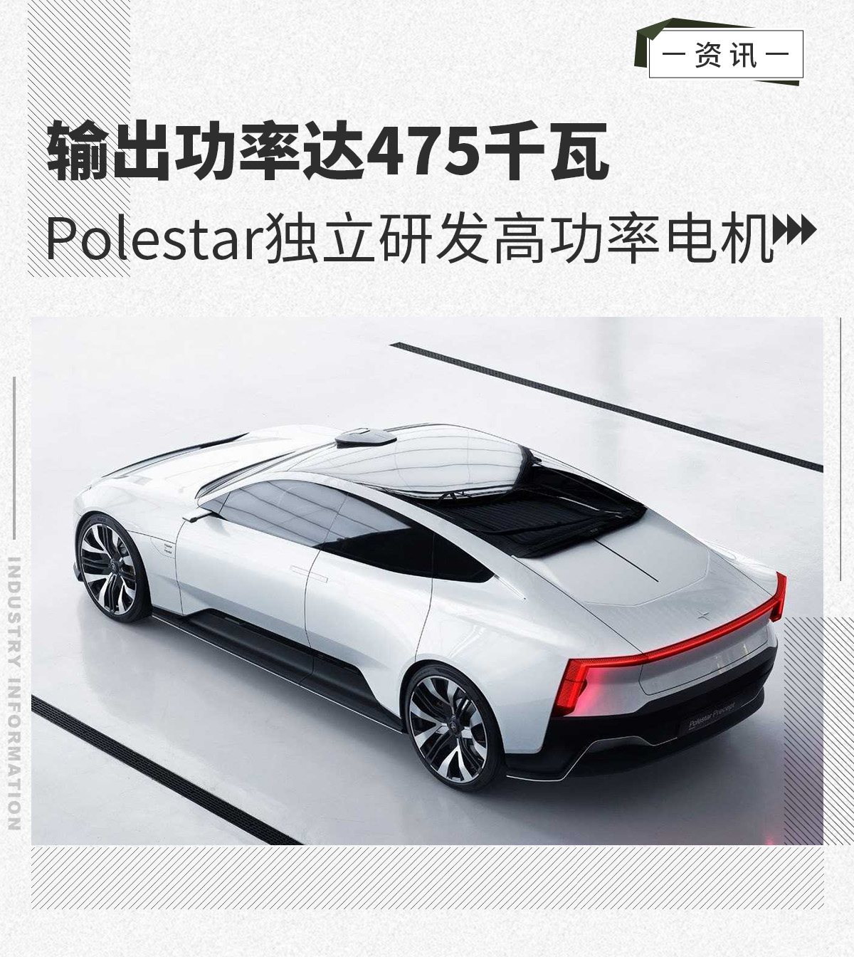 输出功率达475千瓦 Polestar独立研发电机