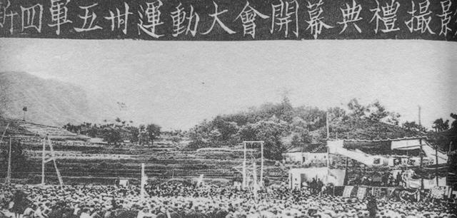 1939年举办新四军"五卅"运动会,成为全军开展体育运动的序曲,明确体育