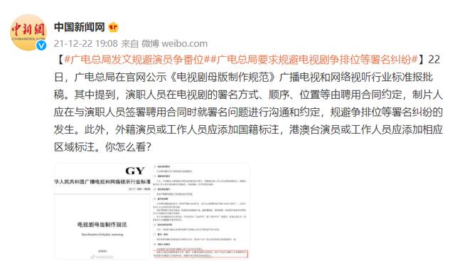 广电总局发文要求规避电视剧争排位等署名纠纷休闲区蓝鸢梦想 - Www.slyday.coM