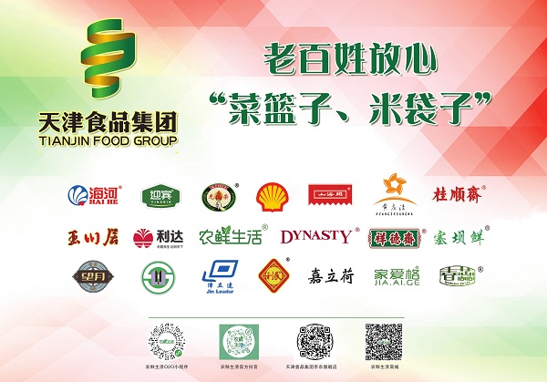 天津食品集团老百姓放心菜篮子米袋子