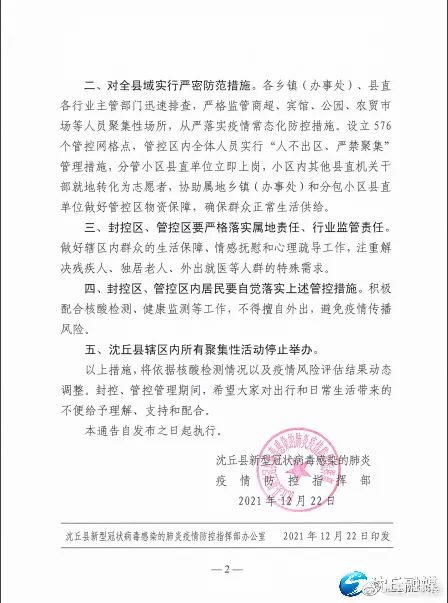 发现4例阳性！河南沈丘部分区域实行封控管理休闲区蓝鸢梦想 - Www.slyday.coM