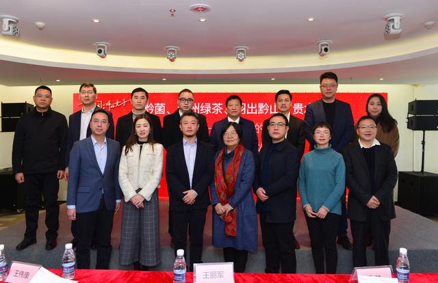 黔菌贵州绿茶羽出黔山贵水黔鱼等4个省级区域公用品牌和孔小菌与她乡