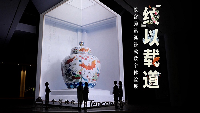 纹以载道数字体验展开放科技让故宫文物活起来