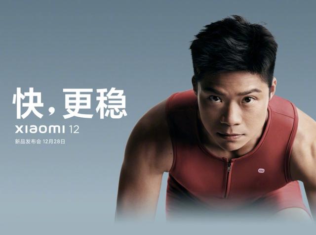 苏神苏炳添助阵小米新机抢先剧透宣传海报ppt年底最强