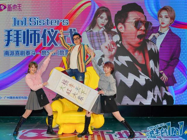 双胞胎组合1n1sisters发行首张ep现场拜师喜剧泰斗詹sir
