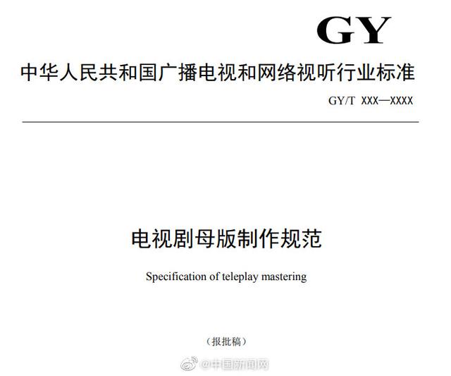 广电总局发文要求规避电视剧争排位等署名纠纷休闲区蓝鸢梦想 - Www.slyday.coM