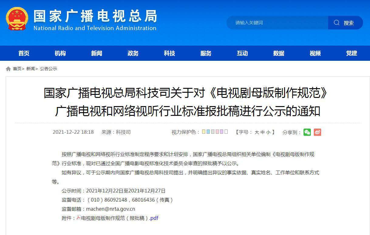 国家广电总局发文：规避争排位等署名纠纷的发生休闲区蓝鸢梦想 - Www.slyday.coM