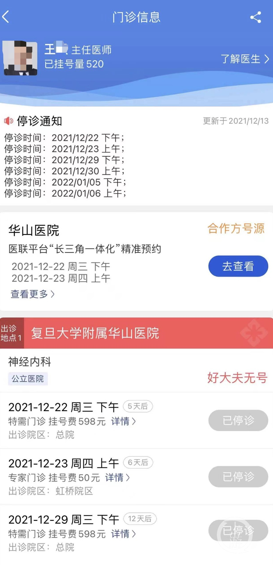 上海市肺科医院医院代诊票贩子挂号，助您医路轻松的简单介绍