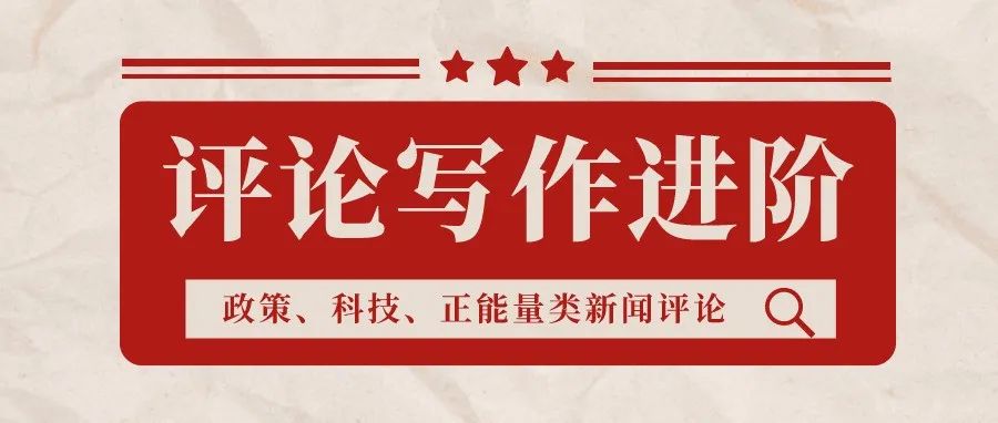 社会正能量事件的新闻评论怎么写? | 评论写作课·进阶篇|北京榜样_新浪新闻